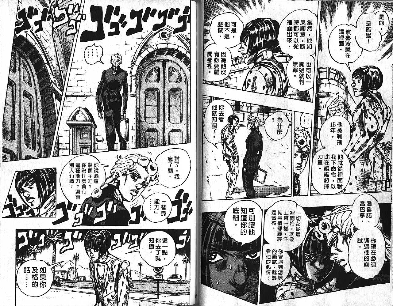 《JoJo奇妙冒险》漫画最新章节第48卷免费下拉式在线观看章节第【26】张图片