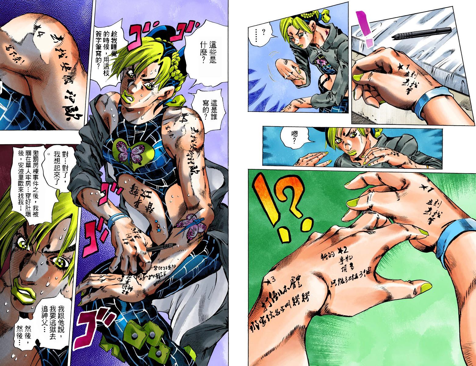 《JoJo奇妙冒险》漫画最新章节第6部11卷全彩免费下拉式在线观看章节第【71】张图片