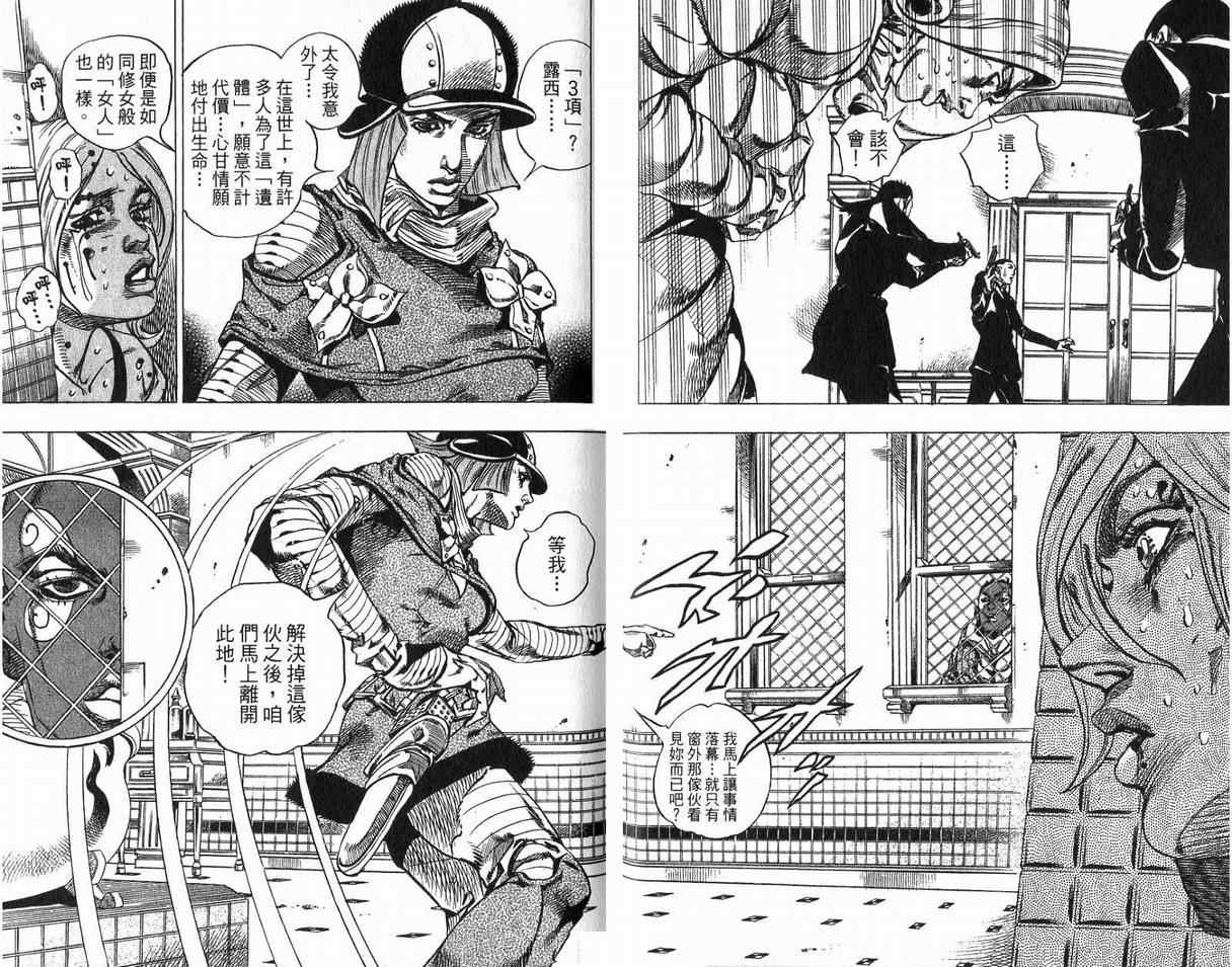 《JoJo奇妙冒险》漫画最新章节第93卷免费下拉式在线观看章节第【51】张图片