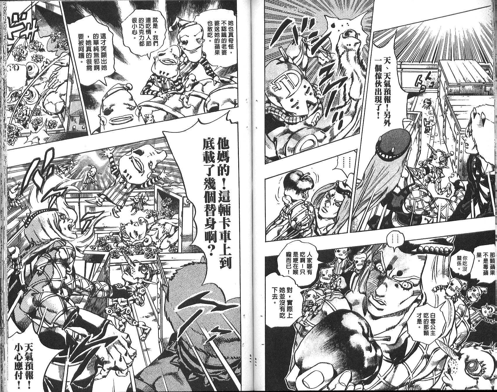 《JoJo奇妙冒险》漫画最新章节第75卷免费下拉式在线观看章节第【60】张图片