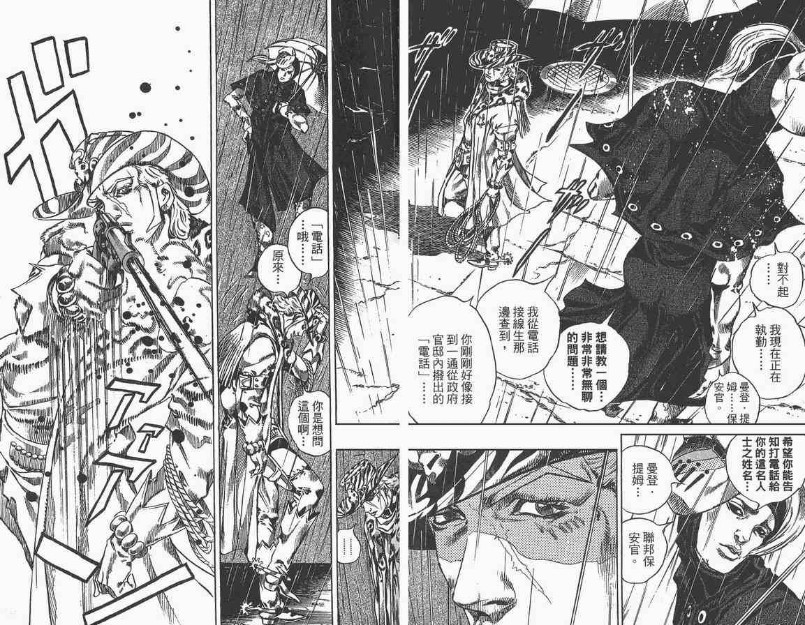 《JoJo奇妙冒险》漫画最新章节第89卷免费下拉式在线观看章节第【20】张图片