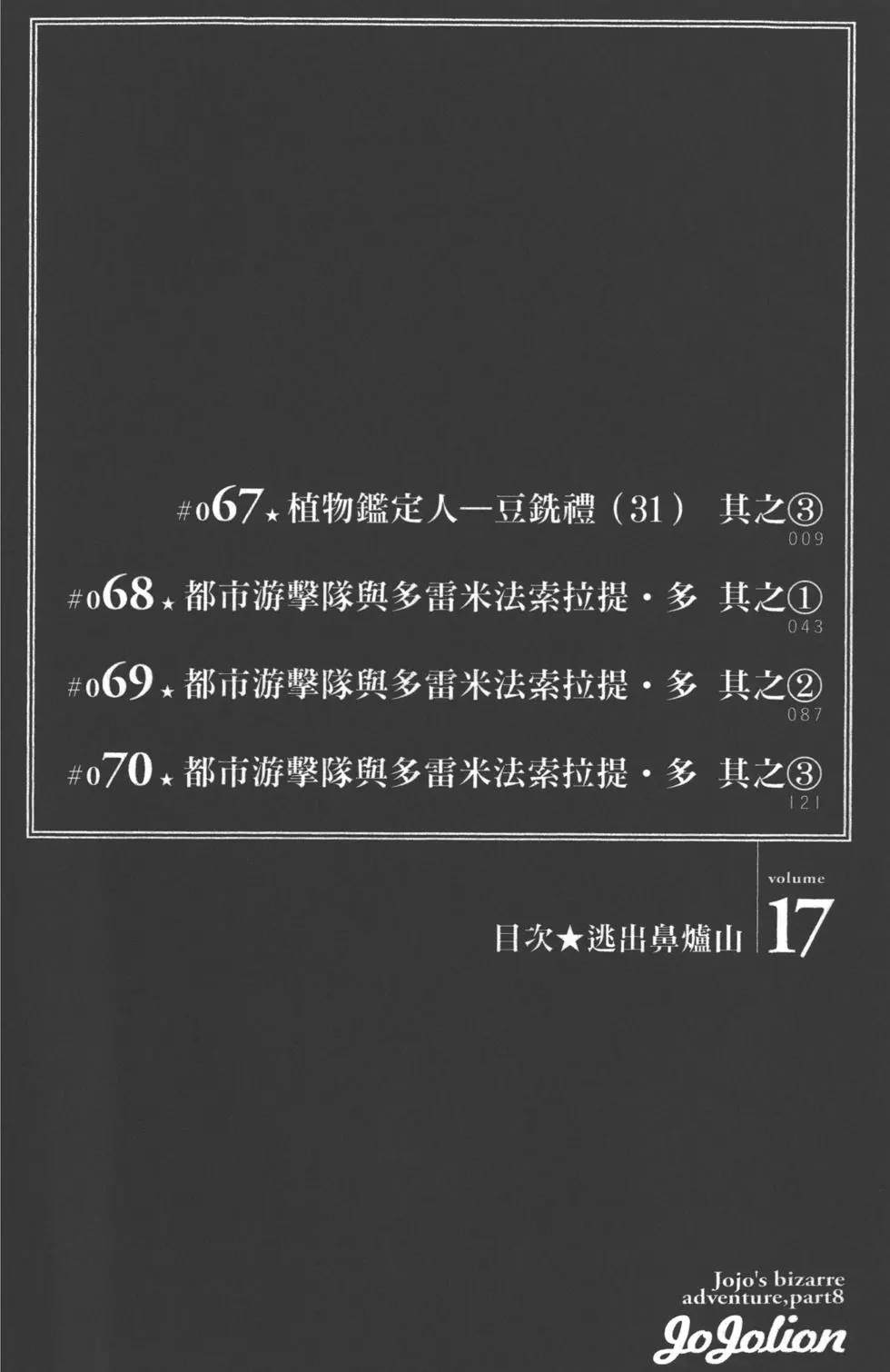 《JoJo奇妙冒险》漫画最新章节第121卷免费下拉式在线观看章节第【8】张图片