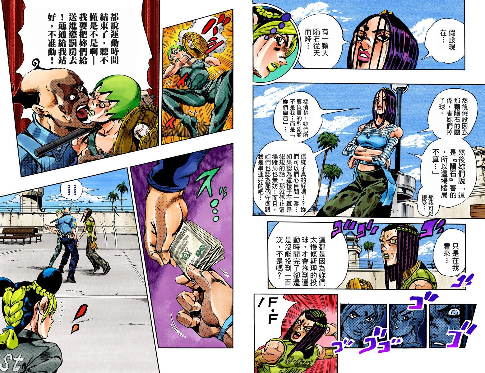 《JoJo奇妙冒险》漫画最新章节第6部04卷全彩免费下拉式在线观看章节第【90】张图片