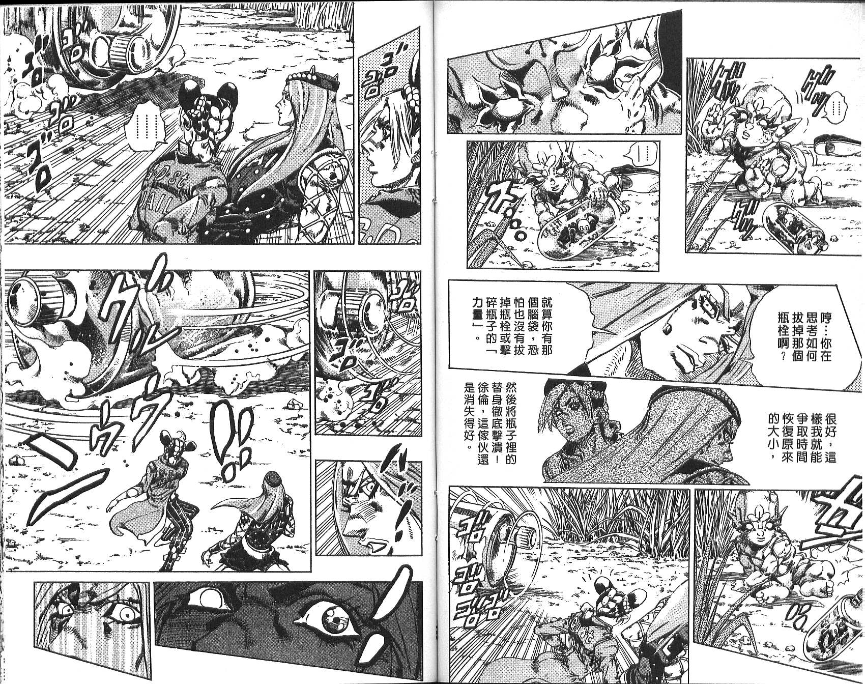 《JoJo奇妙冒险》漫画最新章节第73卷免费下拉式在线观看章节第【80】张图片