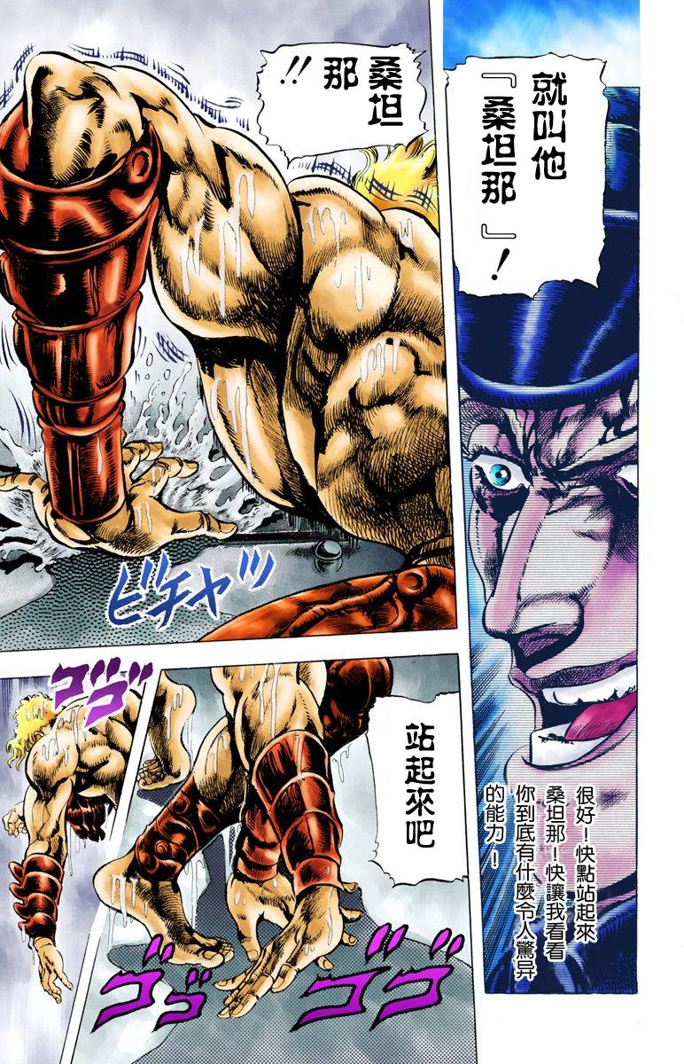 《JoJo奇妙冒险》漫画最新章节第2部01卷全彩免费下拉式在线观看章节第【177】张图片