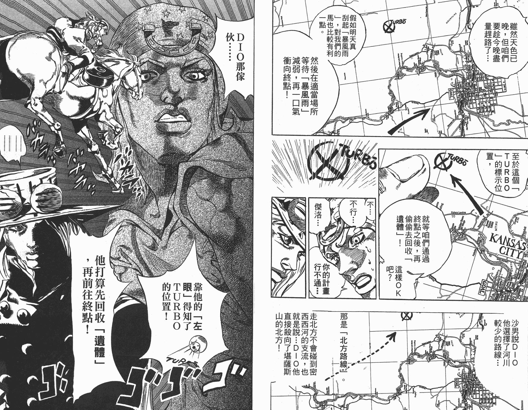 《JoJo奇妙冒险》漫画最新章节第88卷免费下拉式在线观看章节第【75】张图片