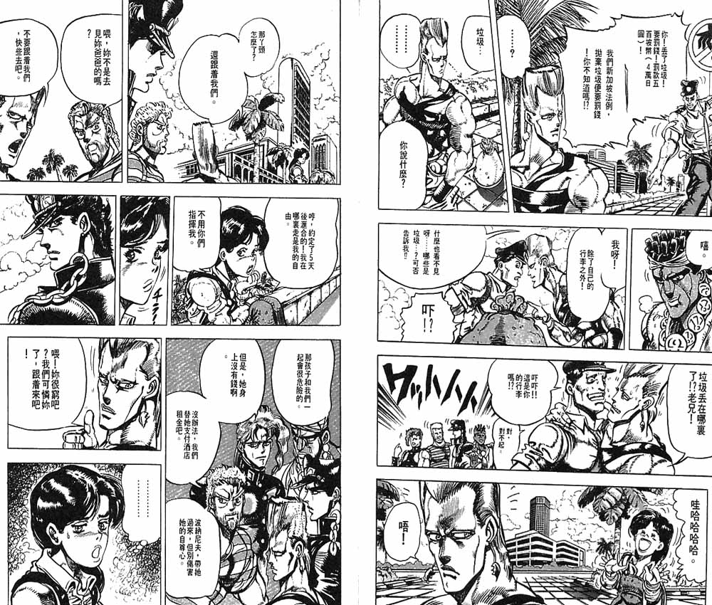 《JoJo奇妙冒险》漫画最新章节第15卷免费下拉式在线观看章节第【8】张图片