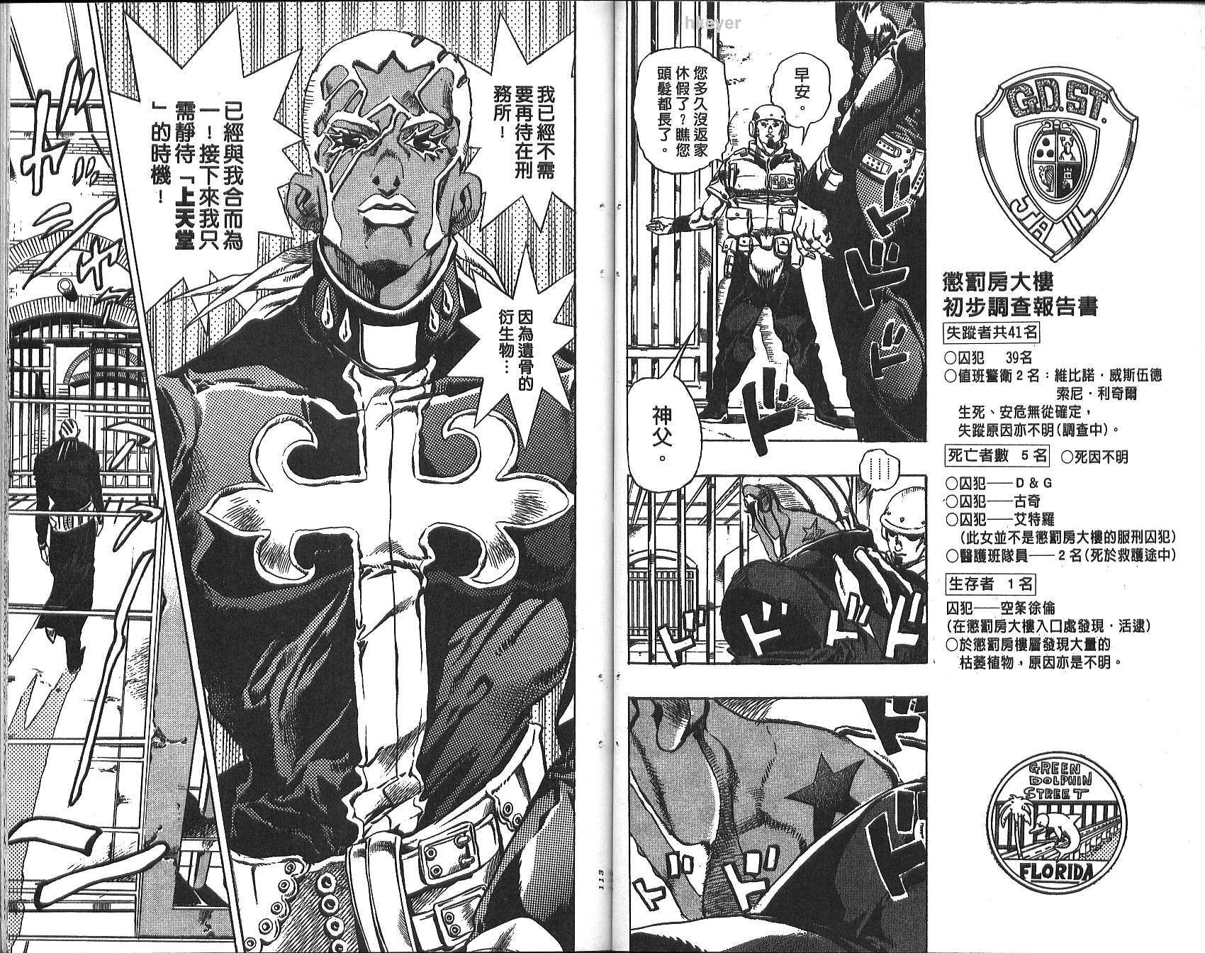 《JoJo奇妙冒险》漫画最新章节第74卷免费下拉式在线观看章节第【57】张图片