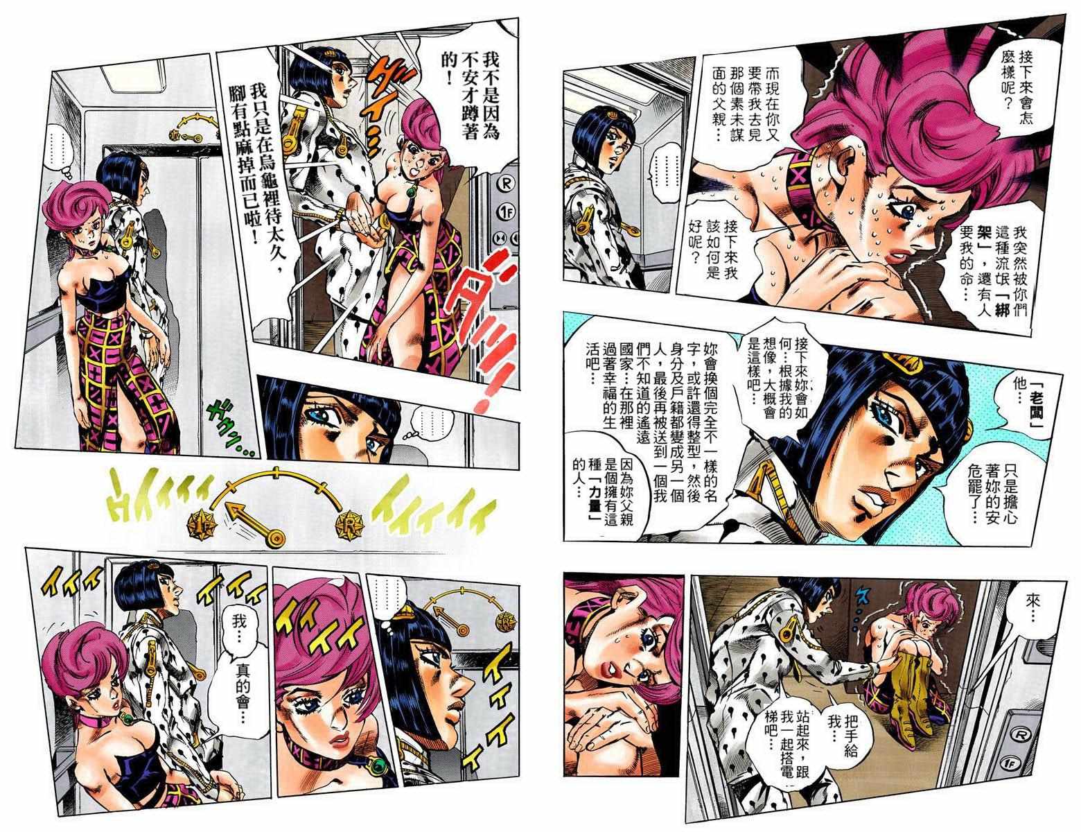 《JoJo奇妙冒险》漫画最新章节第5部09卷全彩免费下拉式在线观看章节第【13】张图片