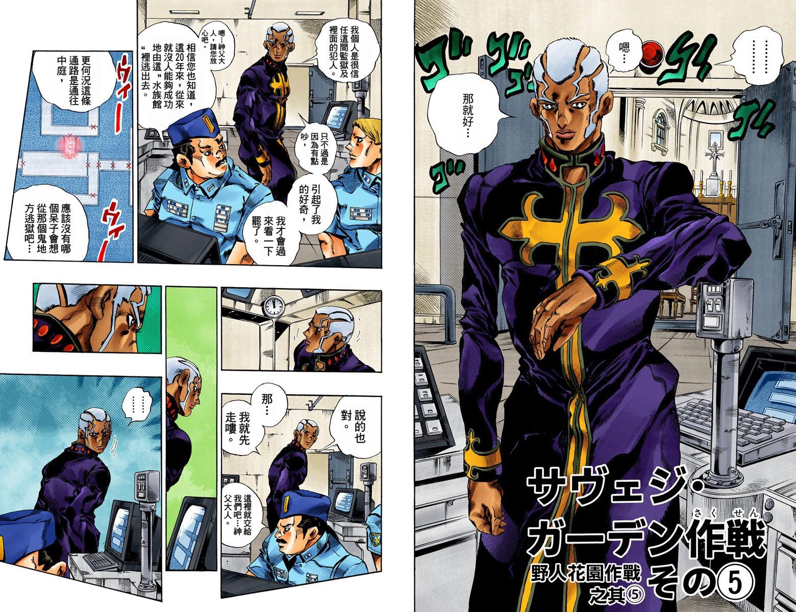 《JoJo奇妙冒险》漫画最新章节第6部05卷全彩免费下拉式在线观看章节第【78】张图片