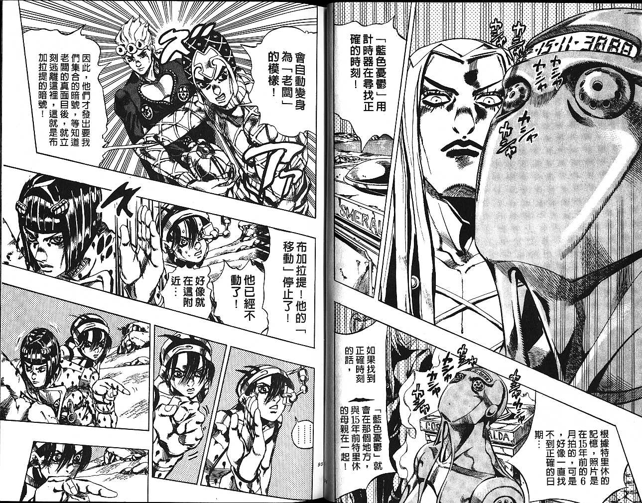 《JoJo奇妙冒险》漫画最新章节第59卷免费下拉式在线观看章节第【47】张图片