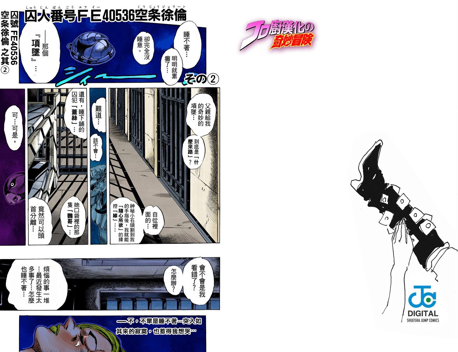 《JoJo奇妙冒险》漫画最新章节第6部01卷全彩免费下拉式在线观看章节第【64】张图片