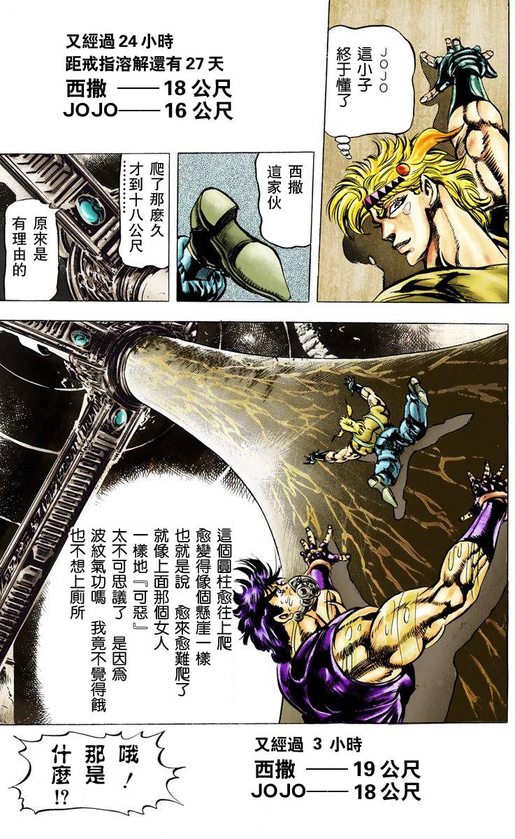 《JoJo奇妙冒险》漫画最新章节第2部03卷全彩免费下拉式在线观看章节第【130】张图片