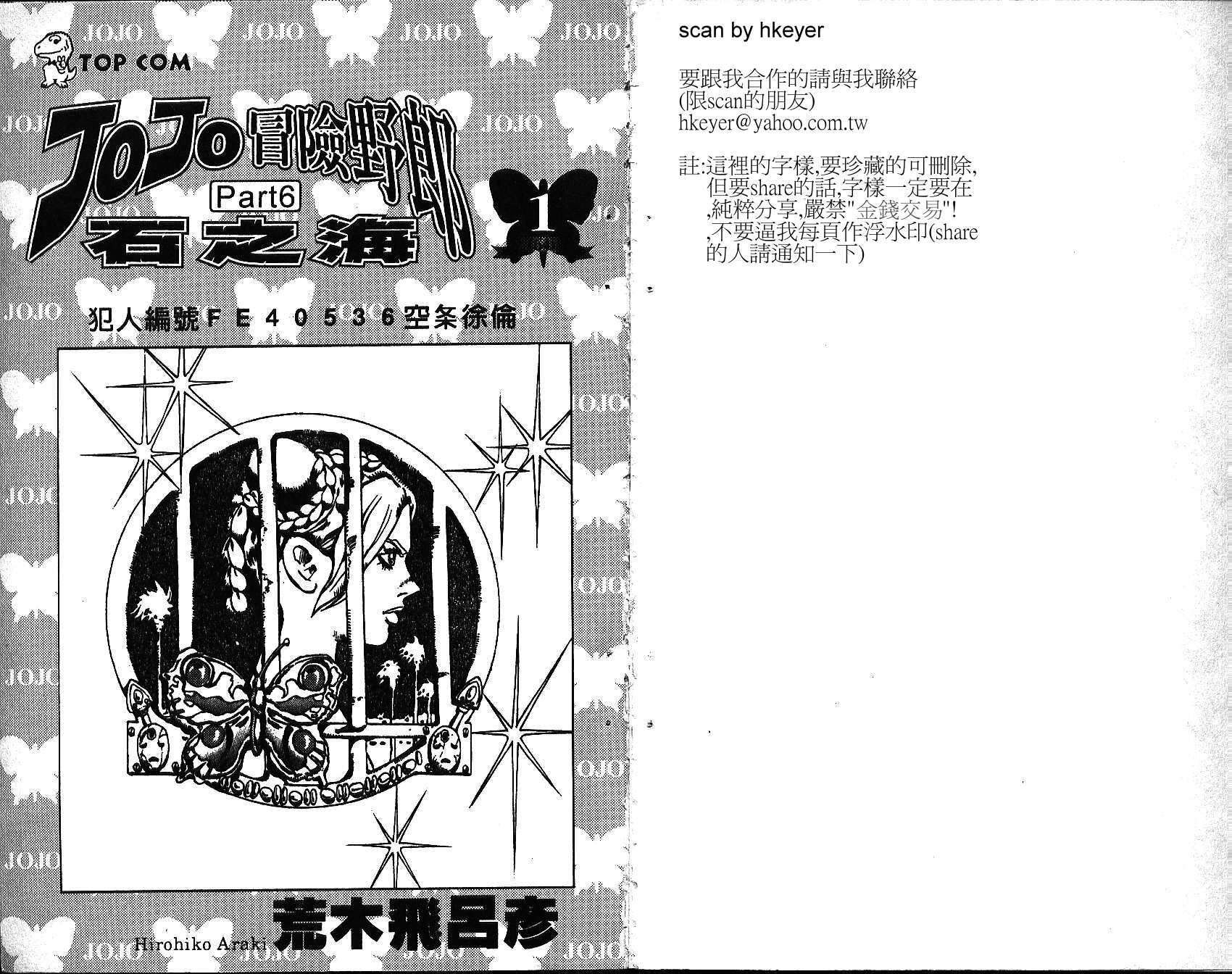 《JoJo奇妙冒险》漫画最新章节第64卷免费下拉式在线观看章节第【2】张图片