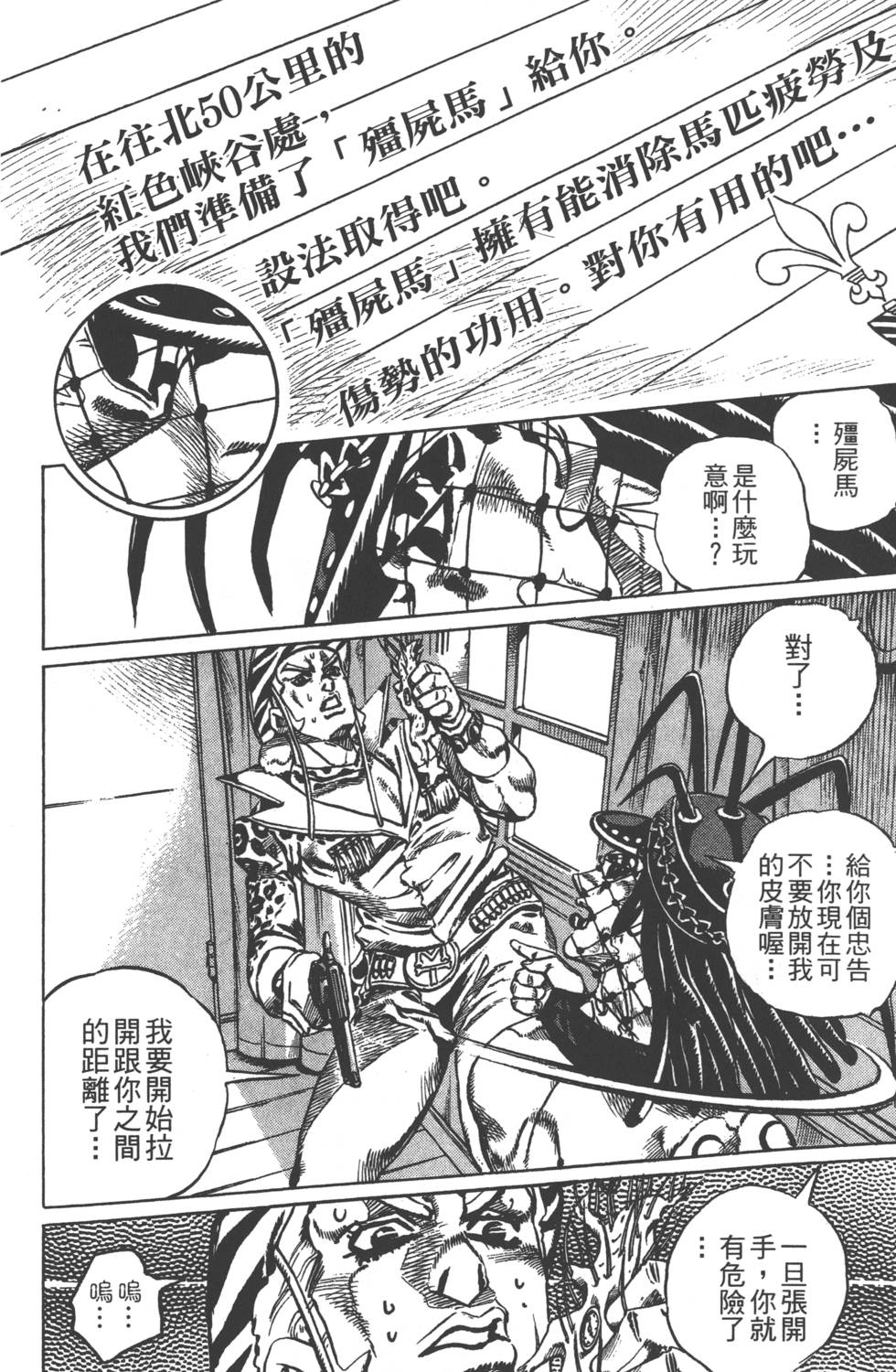 《JoJo奇妙冒险》漫画最新章节第84卷免费下拉式在线观看章节第【131】张图片