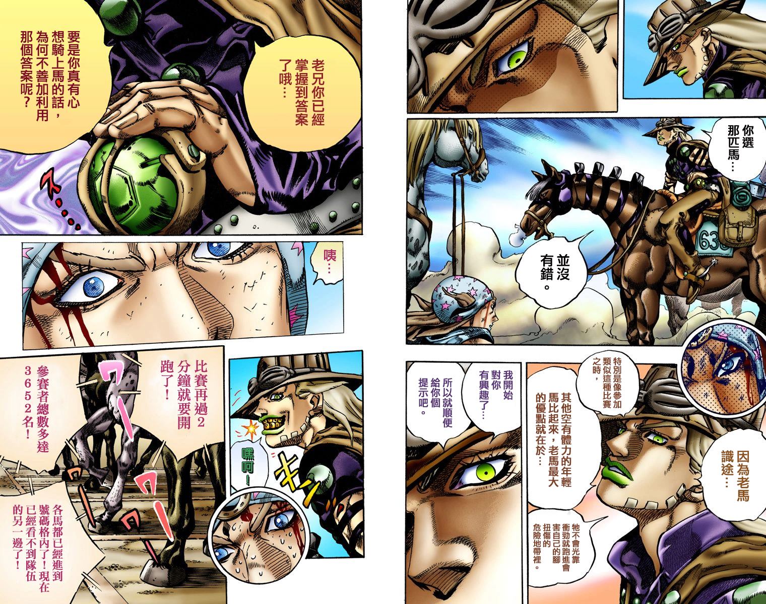 《JoJo奇妙冒险》漫画最新章节第7部1卷全彩免费下拉式在线观看章节第【74】张图片