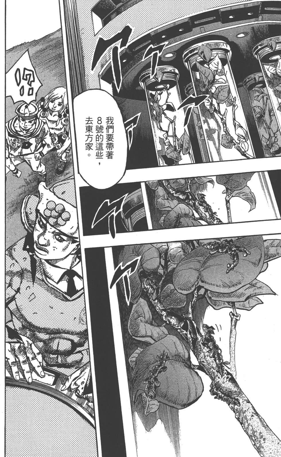 《JoJo奇妙冒险》漫画最新章节第121卷免费下拉式在线观看章节第【111】张图片