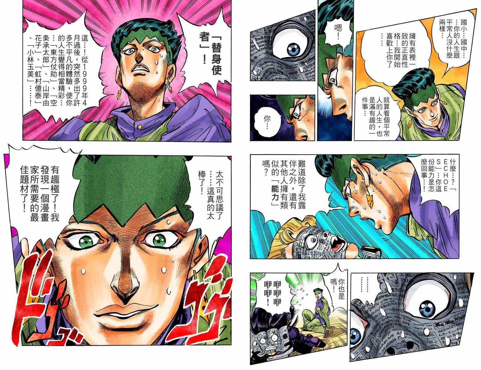 《JoJo奇妙冒险》漫画最新章节第4部06卷全彩免费下拉式在线观看章节第【72】张图片