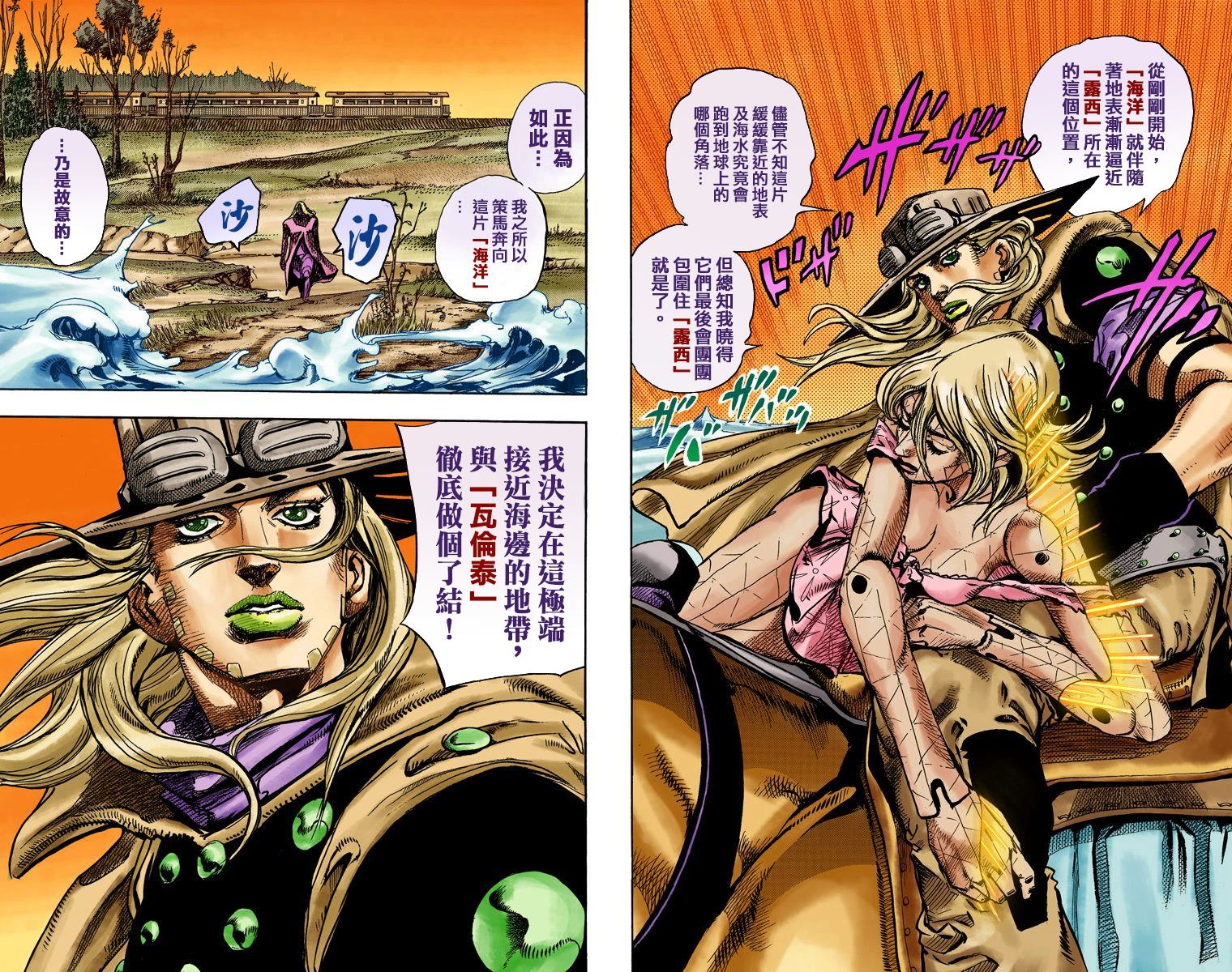 《JoJo奇妙冒险》漫画最新章节第7部21卷全彩免费下拉式在线观看章节第【32】张图片