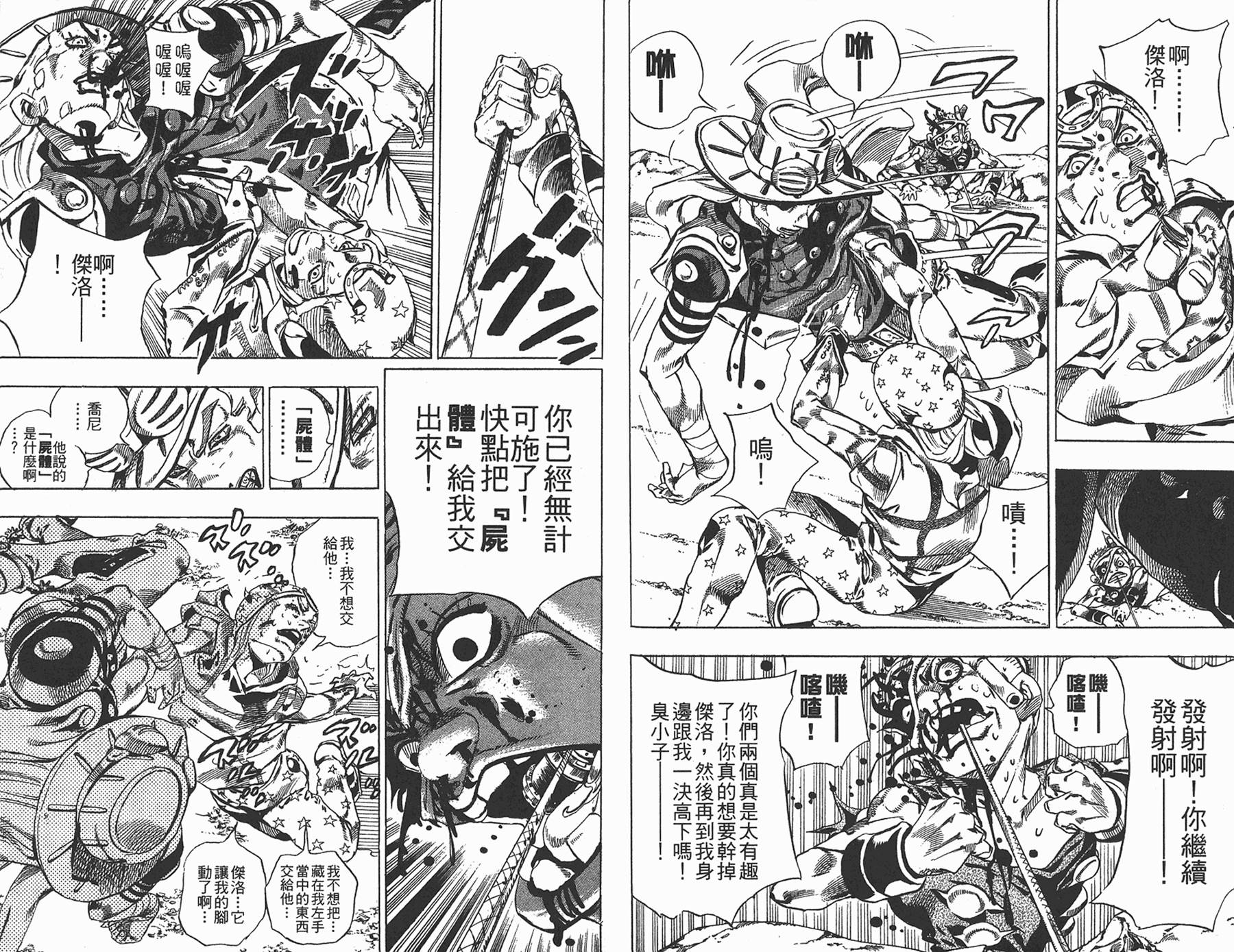 《JoJo奇妙冒险》漫画最新章节第85卷免费下拉式在线观看章节第【98】张图片