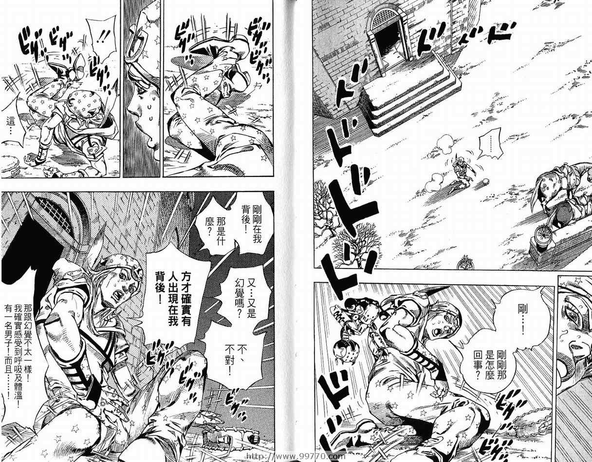 《JoJo奇妙冒险》漫画最新章节第95卷免费下拉式在线观看章节第【56】张图片