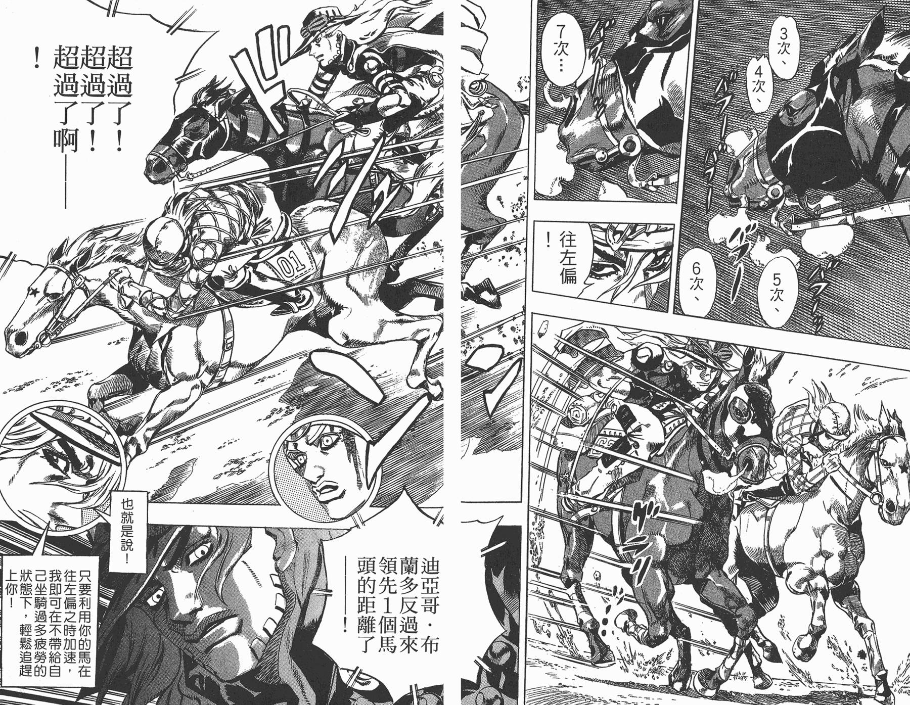 《JoJo奇妙冒险》漫画最新章节第82卷免费下拉式在线观看章节第【11】张图片