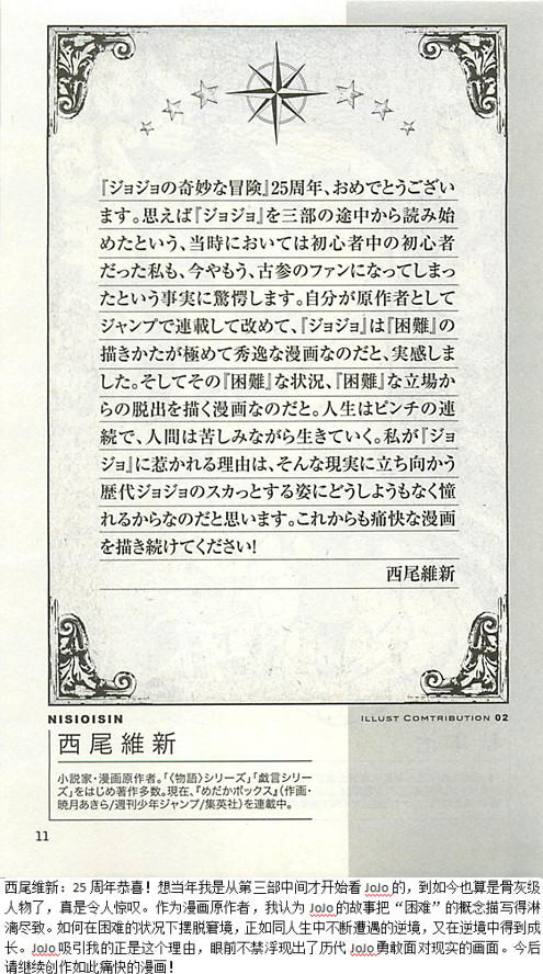 《JoJo奇妙冒险》漫画最新章节JoJo25周年贺图集免费下拉式在线观看章节第【11】张图片