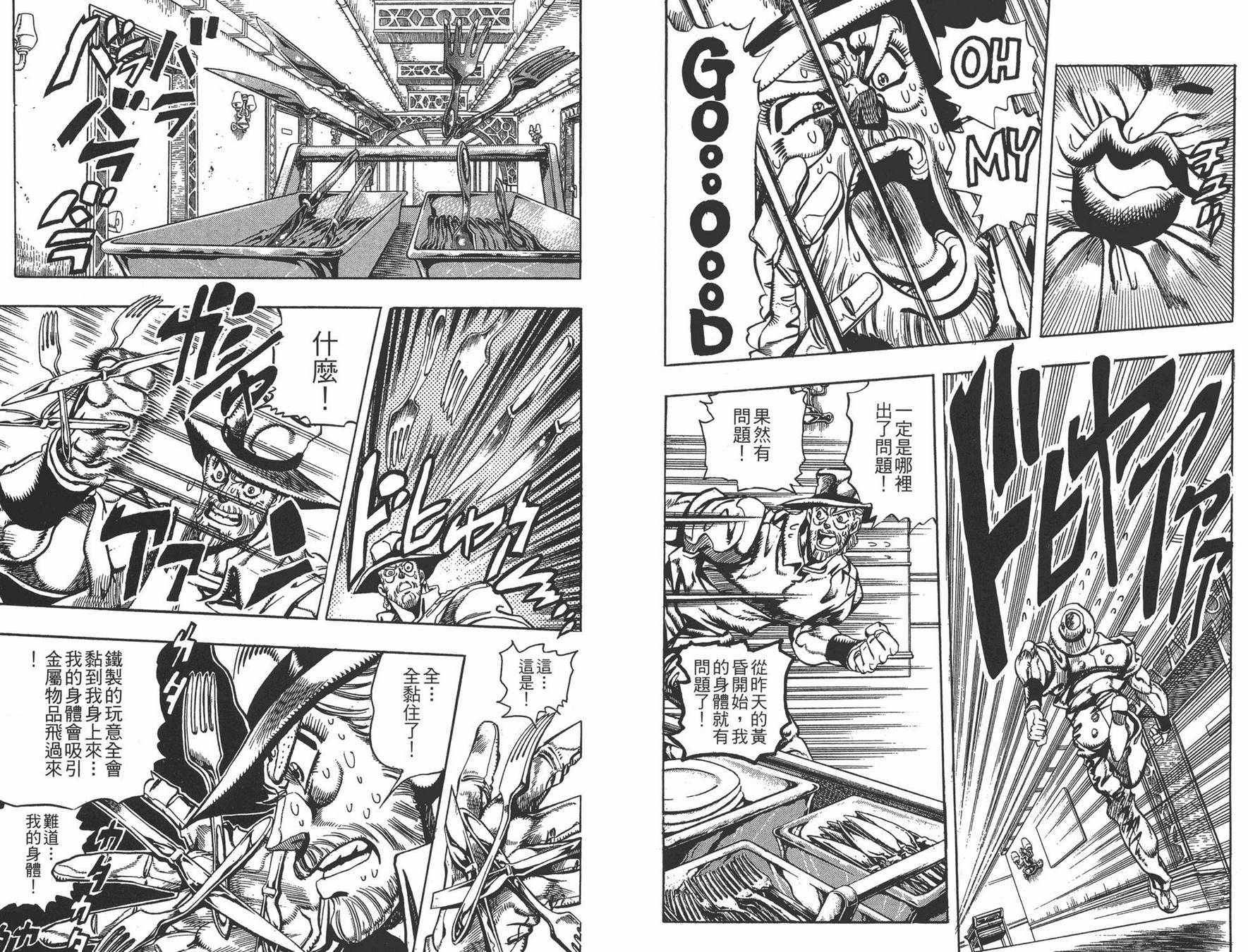 《JoJo奇妙冒险》漫画最新章节第21卷免费下拉式在线观看章节第【89】张图片