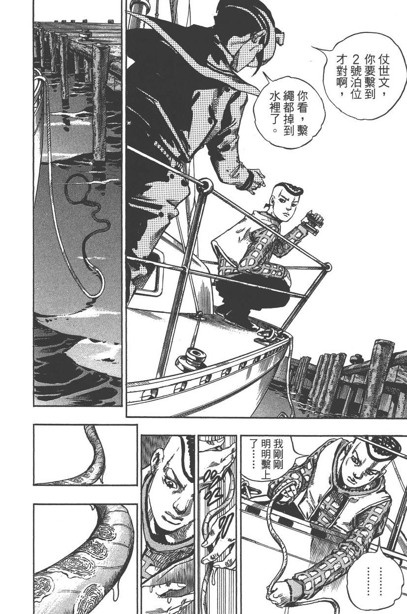 《JoJo奇妙冒险》漫画最新章节第117卷免费下拉式在线观看章节第【45】张图片