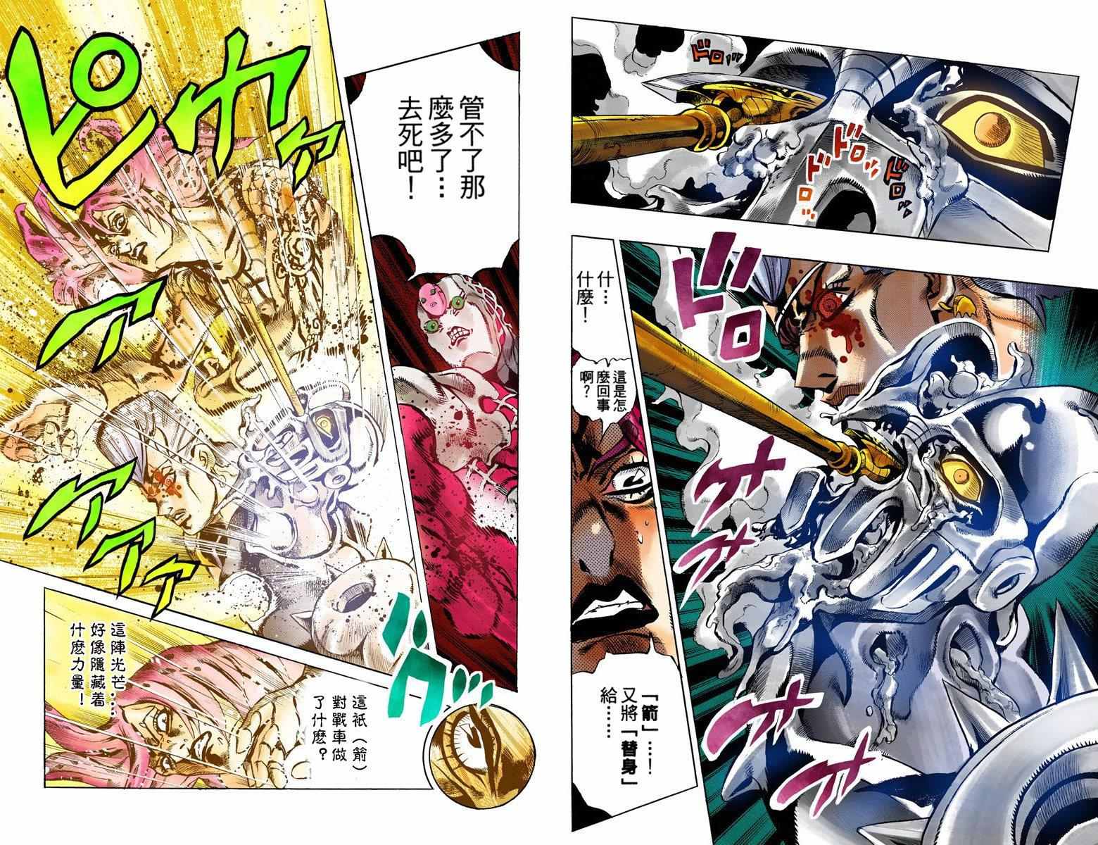 《JoJo奇妙冒险》漫画最新章节第5部15卷全彩免费下拉式在线观看章节第【83】张图片