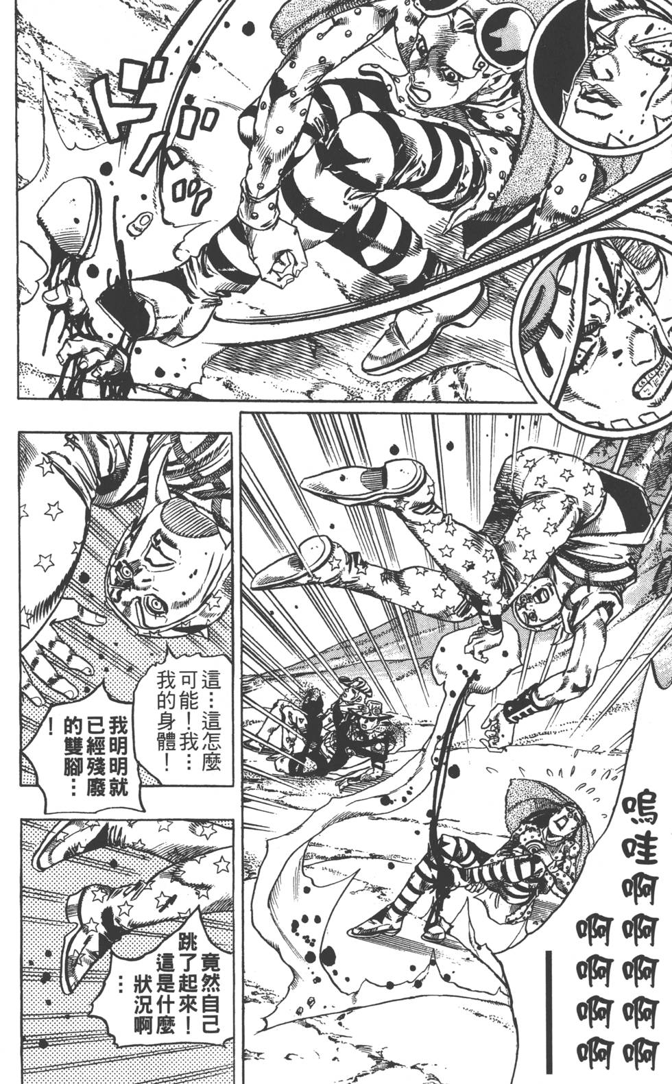 《JoJo奇妙冒险》漫画最新章节第84卷免费下拉式在线观看章节第【77】张图片