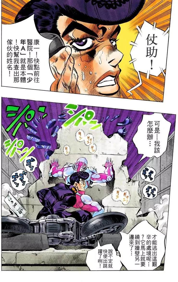 《JoJo奇妙冒险》漫画最新章节第4部13卷全彩免费下拉式在线观看章节第【179】张图片