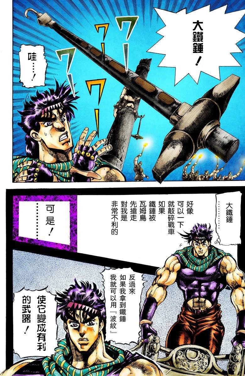 《JoJo奇妙冒险》漫画最新章节第2部06卷全彩免费下拉式在线观看章节第【46】张图片