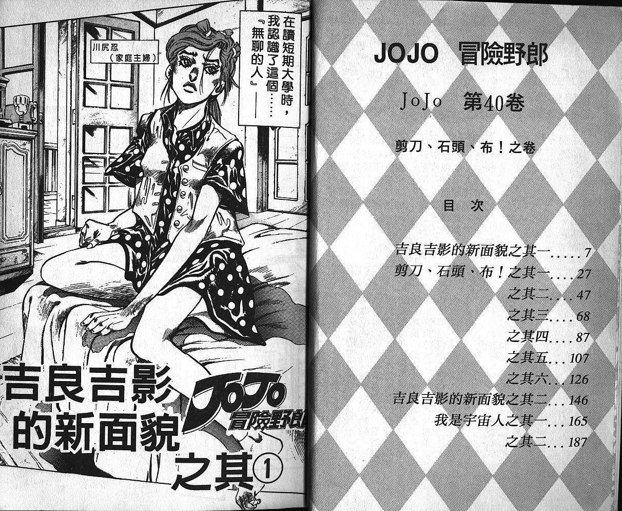 《JoJo奇妙冒险》漫画最新章节第40卷免费下拉式在线观看章节第【4】张图片