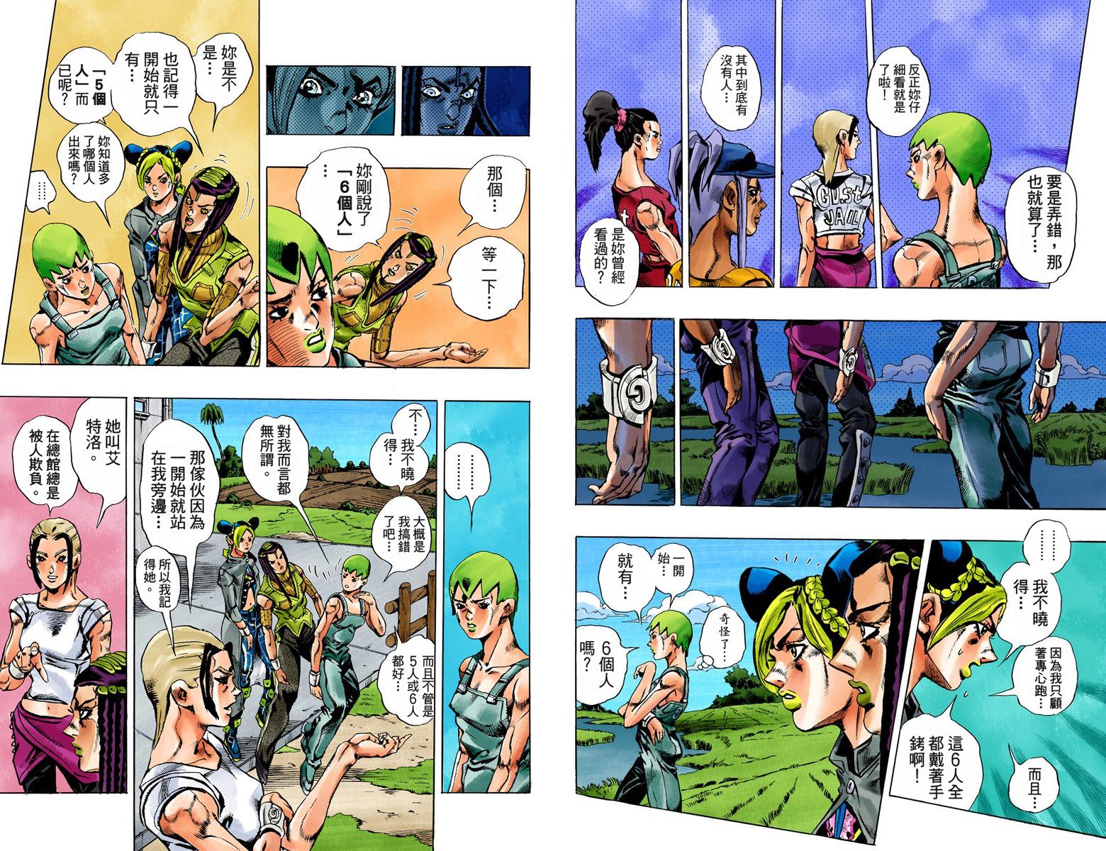 《JoJo奇妙冒险》漫画最新章节第6部03卷全彩免费下拉式在线观看章节第【102】张图片