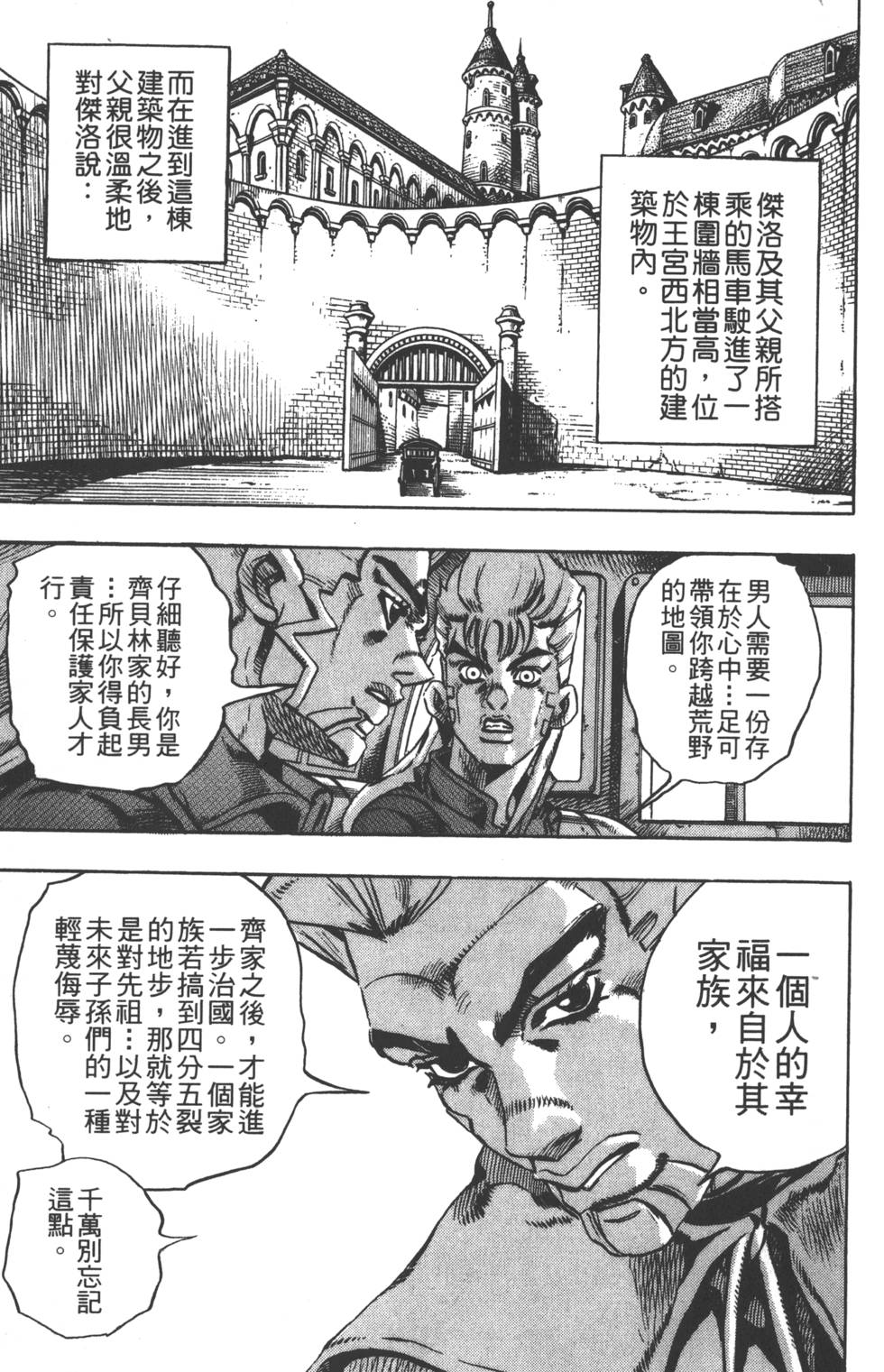 《JoJo奇妙冒险》漫画最新章节第84卷免费下拉式在线观看章节第【92】张图片