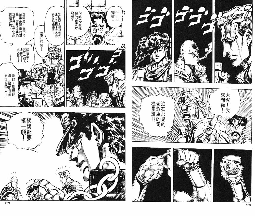 《JoJo奇妙冒险》漫画最新章节第16卷免费下拉式在线观看章节第【90】张图片