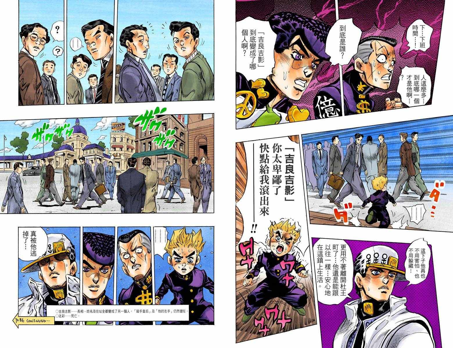 《JoJo奇妙冒险》漫画最新章节第4话11卷全彩免费下拉式在线观看章节第【52】张图片