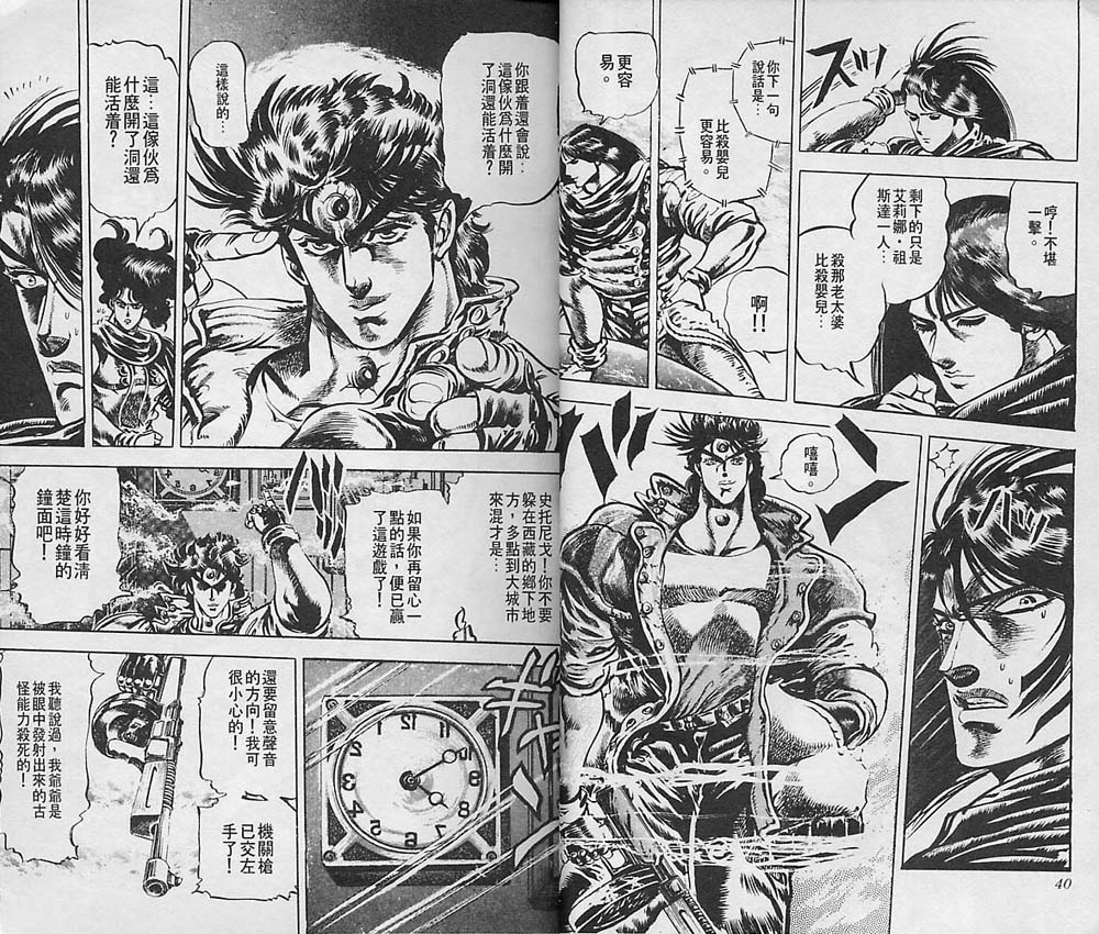 《JoJo奇妙冒险》漫画最新章节第6卷免费下拉式在线观看章节第【21】张图片