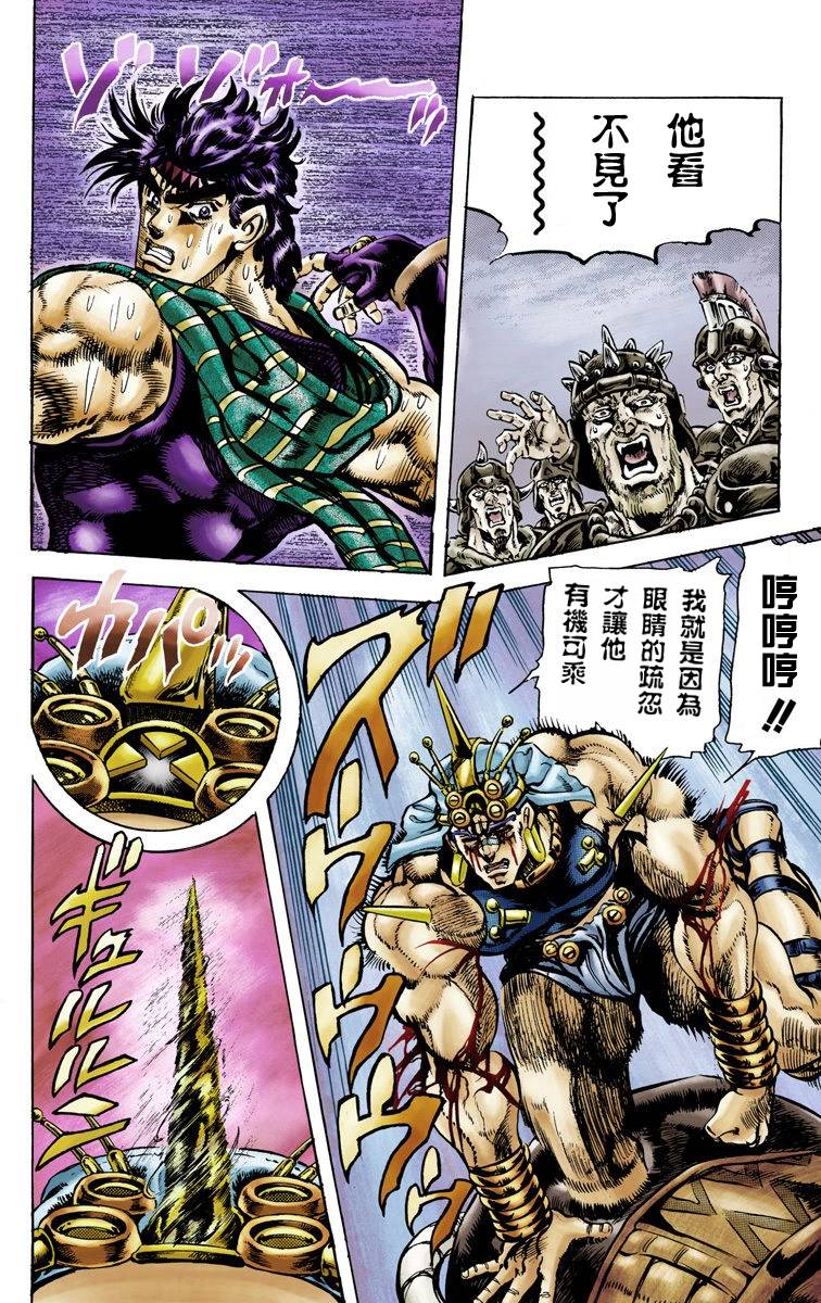 《JoJo奇妙冒险》漫画最新章节第2部06卷全彩免费下拉式在线观看章节第【109】张图片