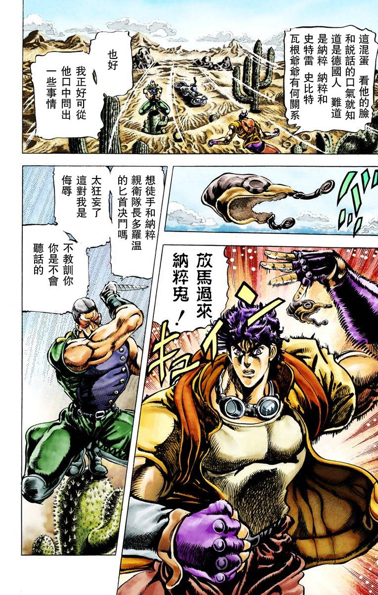 《JoJo奇妙冒险》漫画最新章节第2部01卷全彩免费下拉式在线观看章节第【197】张图片