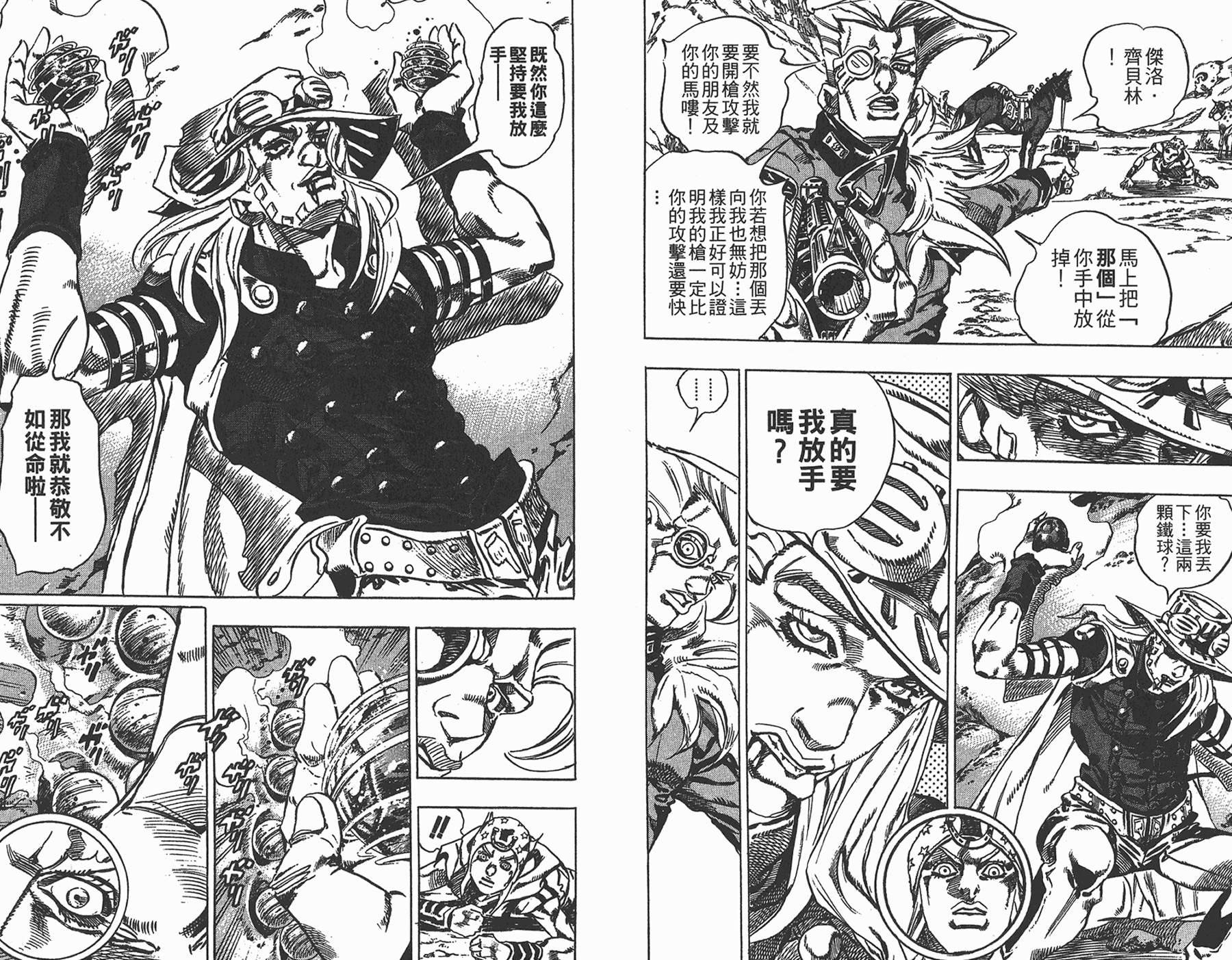 《JoJo奇妙冒险》漫画最新章节第85卷免费下拉式在线观看章节第【24】张图片