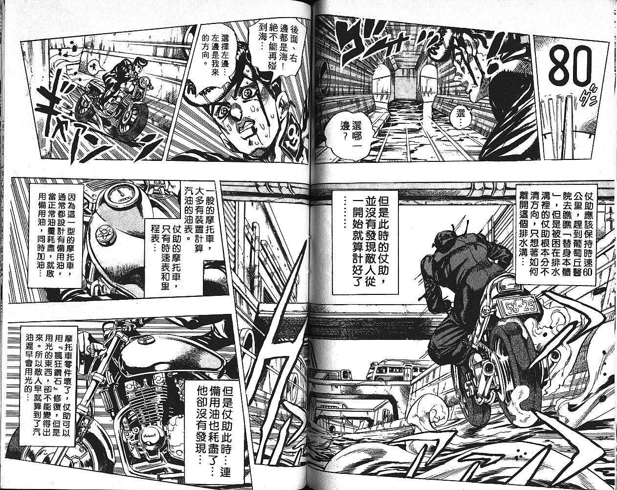 《JoJo奇妙冒险》漫画最新章节第41卷免费下拉式在线观看章节第【97】张图片