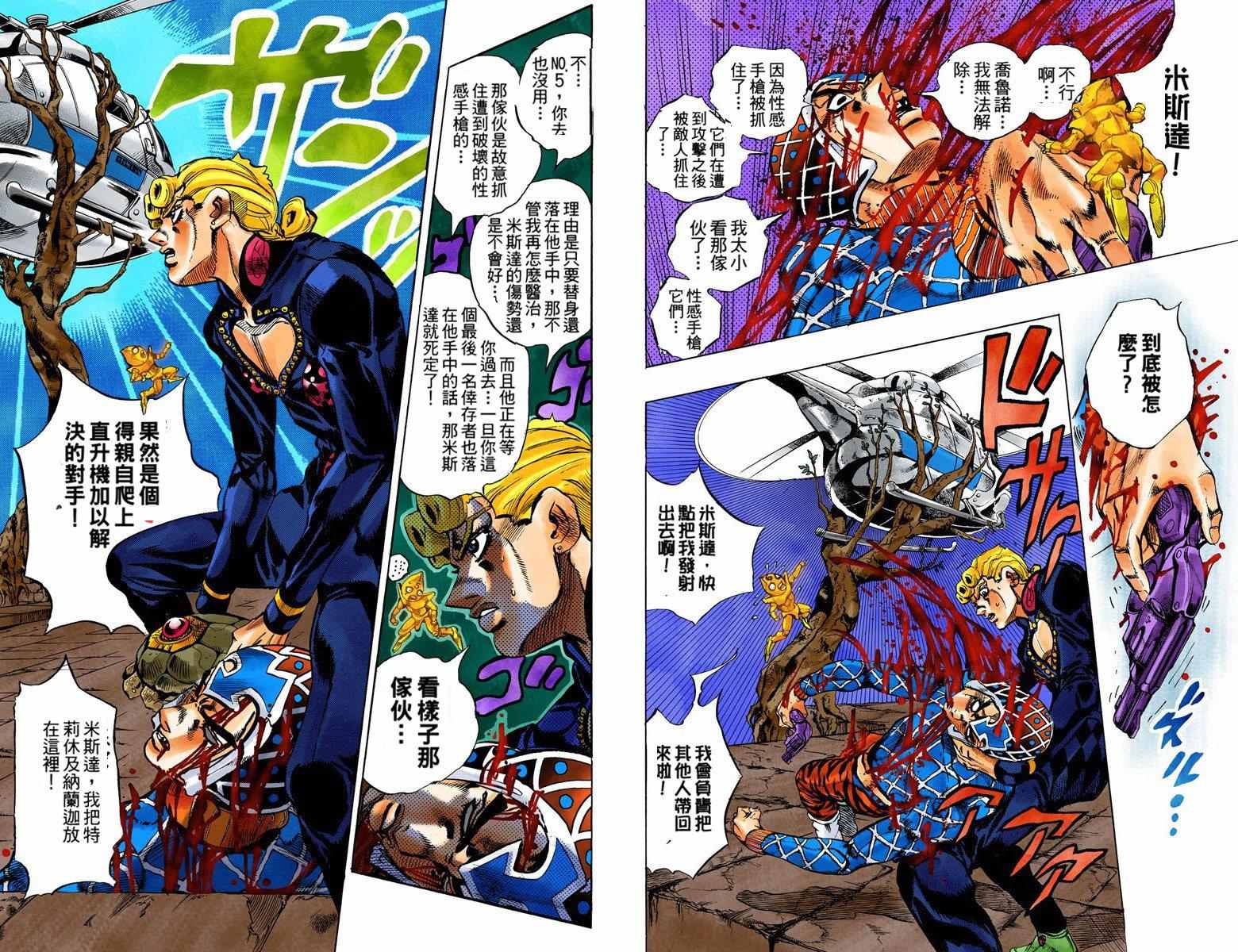 《JoJo奇妙冒险》漫画最新章节第5部14卷全彩免费下拉式在线观看章节第【66】张图片