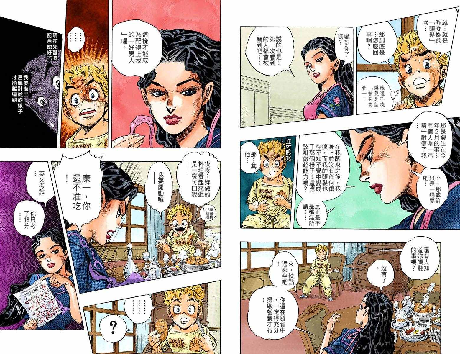 《JoJo奇妙冒险》漫画最新章节第4部04卷全彩免费下拉式在线观看章节第【35】张图片