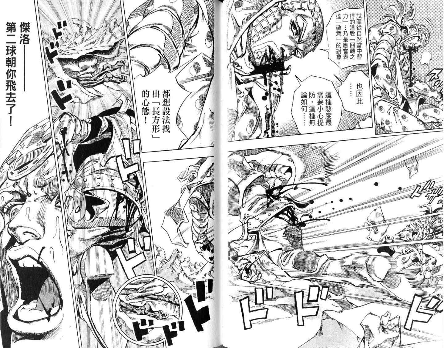 《JoJo奇妙冒险》漫画最新章节第94卷免费下拉式在线观看章节第【63】张图片