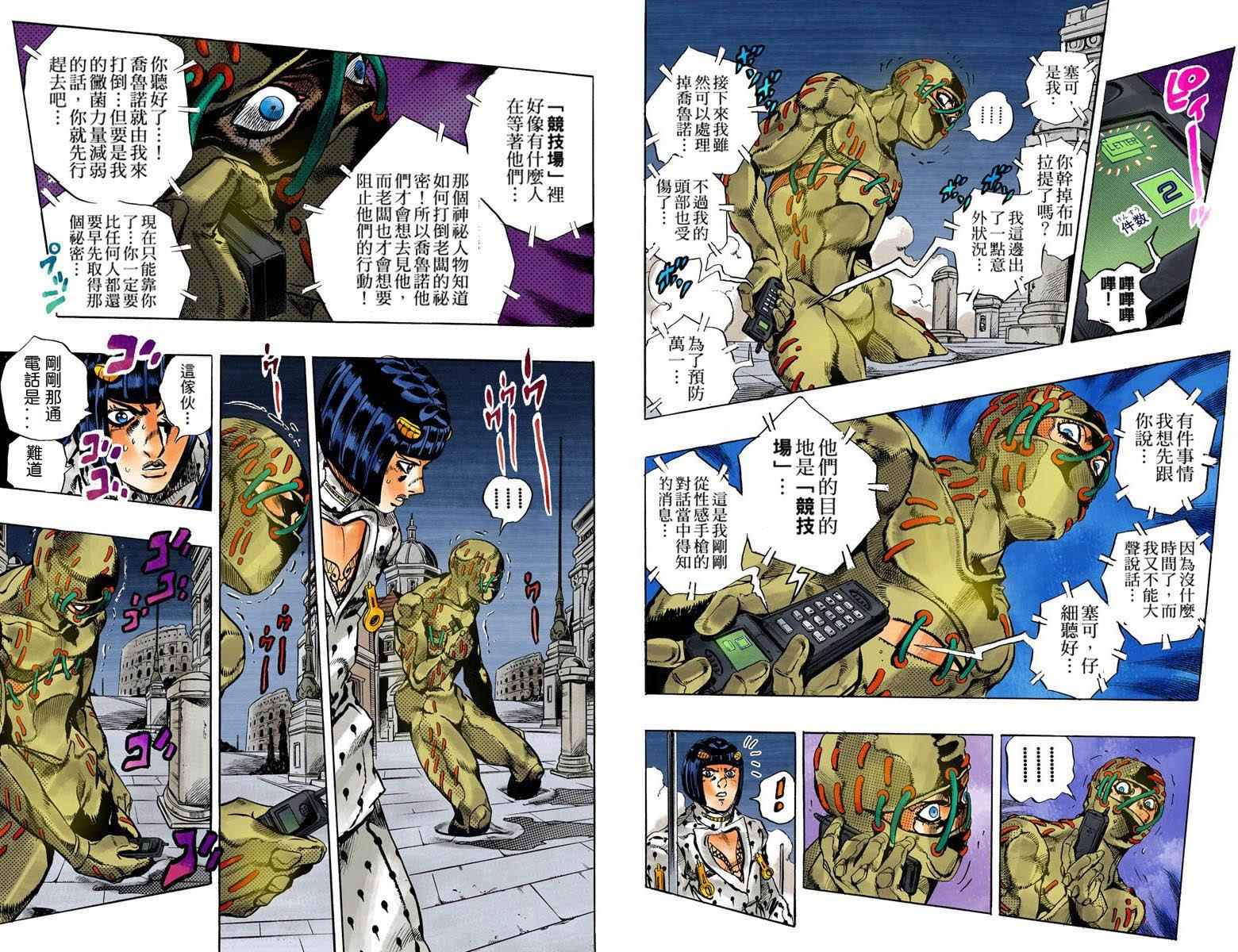 《JoJo奇妙冒险》漫画最新章节第5部15卷全彩免费下拉式在线观看章节第【8】张图片