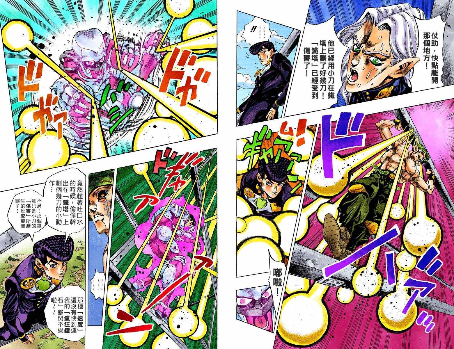 《JoJo奇妙冒险》漫画最新章节第4部15卷全彩免费下拉式在线观看章节第【35】张图片