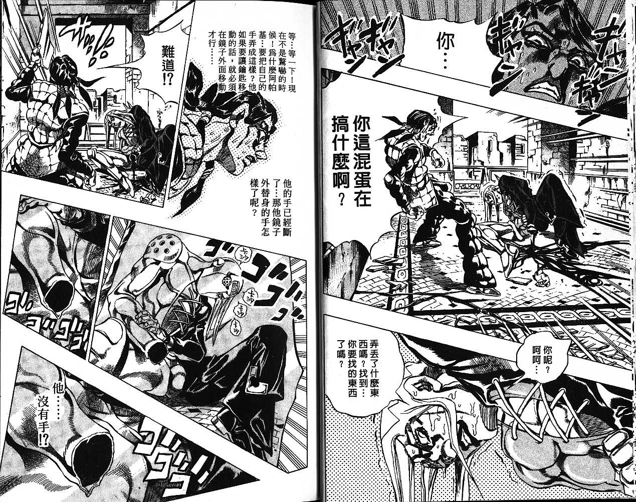 《JoJo奇妙冒险》漫画最新章节第52卷免费下拉式在线观看章节第【17】张图片