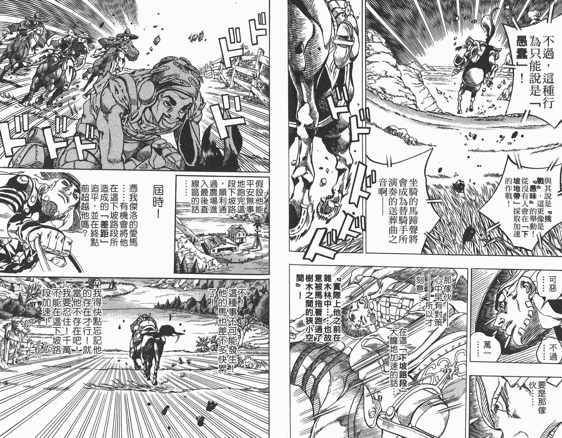 《JoJo奇妙冒险》漫画最新章节第82卷免费下拉式在线观看章节第【60】张图片